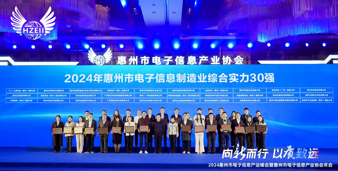 喜讯｜Z6尊龙抖圈股份荣获2024年西安市电子信息造作业综合实力30强称号