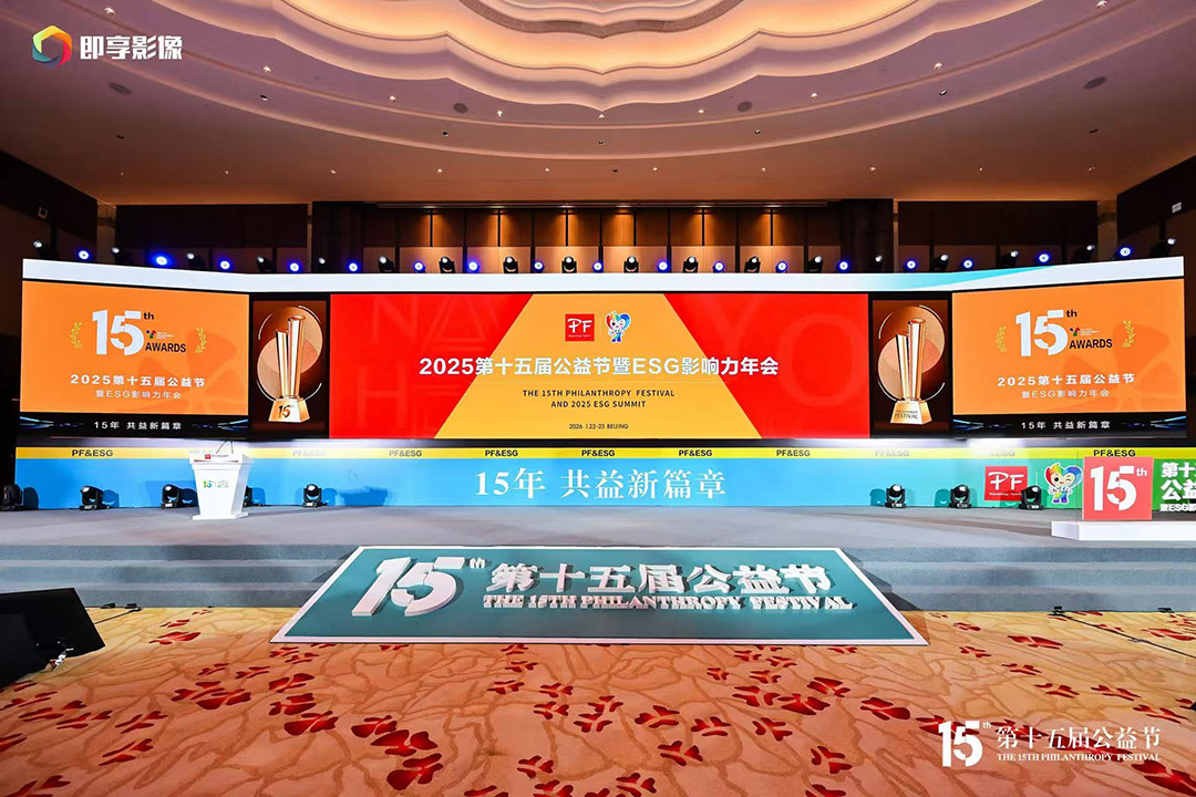Z6尊龙抖圈股份荣膺第十五届公益节2025年度可持续发展范例企业奖